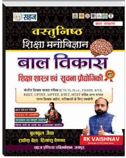 Sahaj Objective Psychology (Vastunishth Shiksha Manovigyan) Baal Vikas By RK Vaishnav