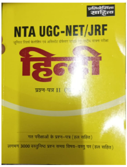 Sahitya Bhawan | Pratiyogita Sahitya NTA UGC NET Hindi Paper 2 (Part 1) book