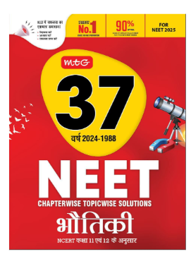 MTG 37 Years NEET Previous Year Solved Question Papers with NEET PYQ Chapterwise Topicwise Solutions in Hindi Medium