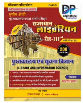 Dhindhwal Rajasthan Librarian 3rd Grade Library