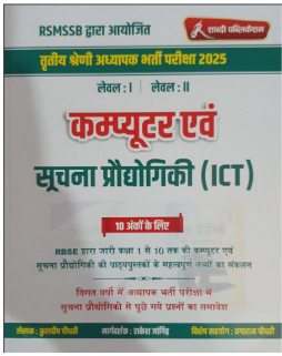 Shabdi 3rd Grade Computer Evam ICT By Kuldeep Choudhary