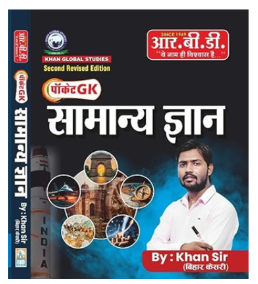 Pocket Gk Samanya Gyan