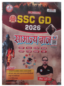 ssc-gd samanya gyan (gk) 2026 by ankit bhati sir