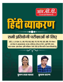 Buy Hindi Vyakaran | useful for all competition exam ( CET,I )