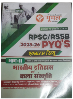 Moomal Publication RPSC/RSSB PYQ 2025-26 Exam Review Vol-2 .