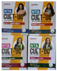 Arihant study guide for NTA CUTE - UG 2025 Section II Domain