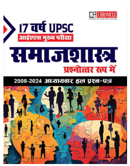 Buy Samajshastra IAS Mains Prashnottar Roop Men