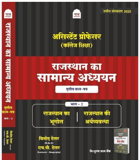 Nath Publication Assitant Proffeshor (College Education