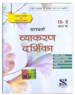 Saraswati manak Hindi Vyakaran and Rachana for Class 9 & 10