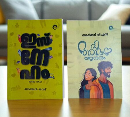 Combo 2 Books - Isneham 28th Edition Malayalam Edition by Anjal Thaj V (Author) + Abhi Anu Anandam - Malayalam Novel Written by Amal Dev C S