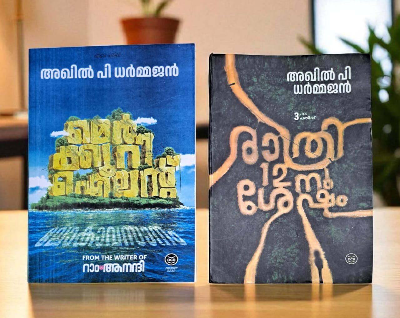 COMBO OF 2 BOOKS - RATHRI 12-NU SHESHAM + MERCURY ISLAND - LOKAVASANAM - AKHIL P DHARMAJAN