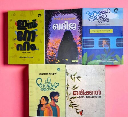 Set of 5 - Anuraga Lola Gathri + Khadeeja + Abhi Anu Anandam + Orikkal + Isneham | malayalam | | Romance |