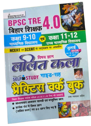 BPSC Tre 4.0 Fine Arts (Lalit Kala) Class 9 To 10 & Class 11 & 12 Practice Work Book (Hindi Medium)(5159) Unknown Binding – 19 November 2024 by Kiran Institute of career excellence (Author)