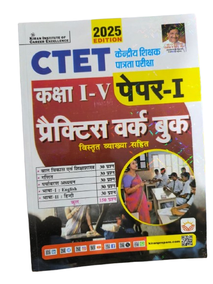 CTET Paper 1 Class 1 To 5 Practice Work Book by Kiran Institute of career excellence (Author)