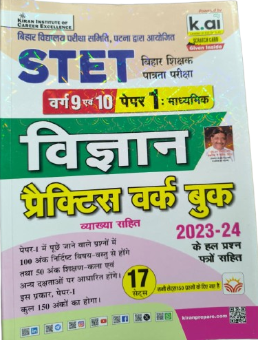 Kiran STET class 9 aur 10 Paper 1 Science Practice Work Book Hindi Paperback – 18 October 2019 Hindi Edition by Pratiyogita Kiran & KICX Think Tank of Kiran Prakashan (Author)