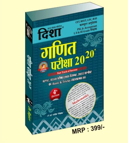 DISHA PUBLICATION CET,REET,LDC,RAS,PSI,JR.ACCOUNTANT,1ST GRADE SHIKSHAK 2ND GRADE SHIKSHAK 3RD GRADE SHIKSHAK MATH 2020 NEW EDITION 2025 2009-2023 DEC 4TH EDITION BY DR. RAJEEV [Paperback] DR. RAJEEV [Paperback] DR. RAJEEV