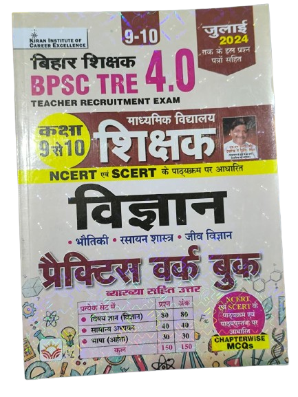 Bihar Shikshak BPSC TRE 4.0 | Teacher Recruitment Exam | Science