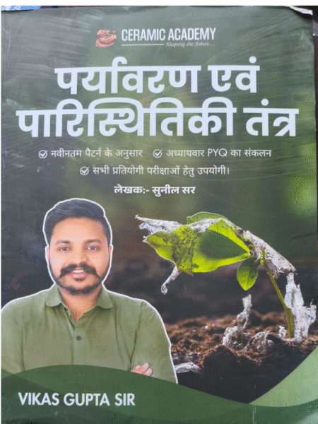 Ceramic Academy Paryavaran evam Paristhitiki Tantra by Vikas Gupta Sir