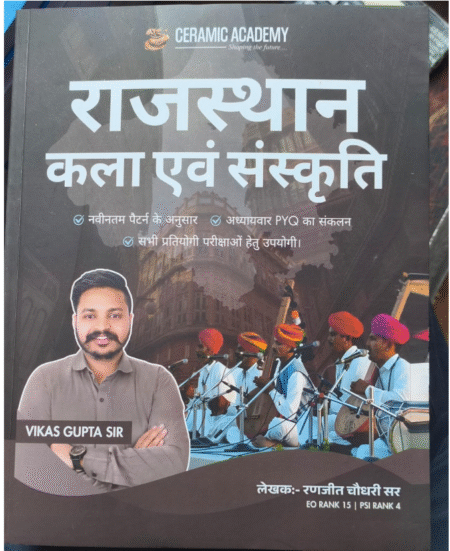 Ceramic Academy Rajasthan Kala evam Sanskrati | राजस्थान कला एवं संस्कृति | Vikas Gupta Sir