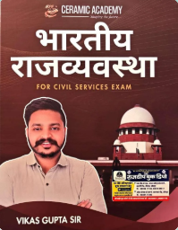CERAMIC BHARTIYA RAJVYASTHA BY VIKAS GUPTA SIR