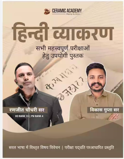 Ceramic Academy Hindi Vyakaran by Vikas Gupta Sir