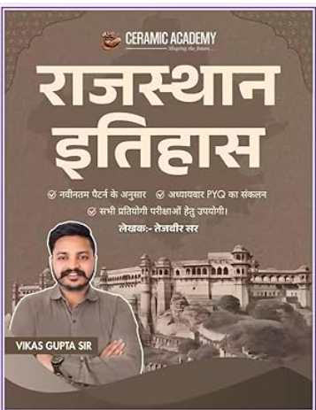 Ceramic Academy Rajasthan Itihas | History of Rajasthan by Vikas Gupta Sir