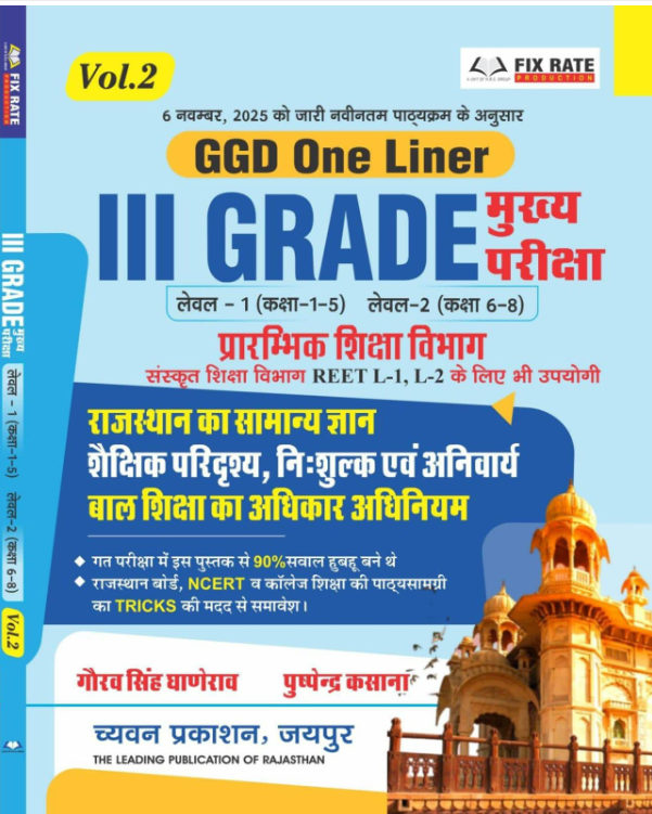 Chyavan 3rd Third Grade Volume-2 Rajasthan Ka GK Shaikshik Paridrishya Evam Anivarya Bal Shiksha Ka Adhikar Adhiniyam GGD One Liner Level-1 || Level -2 By Gaurav Singh Ghanerao