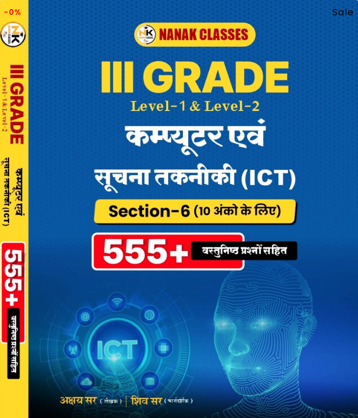 Nanak Third Grade Computer and ICT