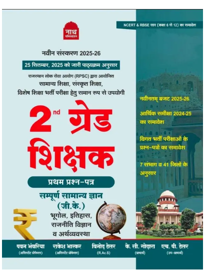 New Edition Nath - RPSC 2nd Grade Samanya Gyan