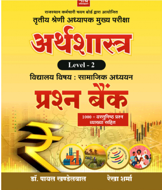 Nath Publication Third Grade REET Main SST Arthsastra (Economics) Level-2 Prashan Bank 1000+ Question