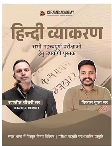 Ceramic Academy Hindi Vyakaran by Vikas Gupta Sir