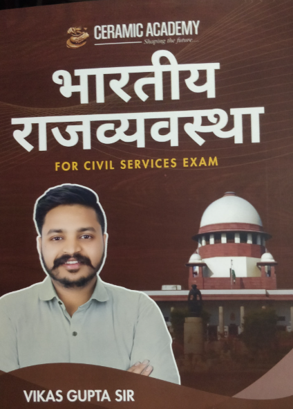 Bhartiya Rajvyavastha Book | Indian Polity for Civil Services Exam