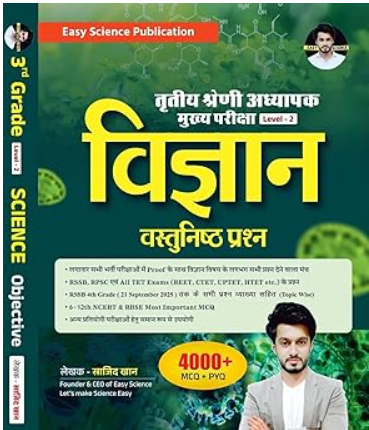 Easy Science 3rd Grade Objective Science Vigyan Vastunistha Prashan 4000+ MCQ & PYQ by Sajid Khan