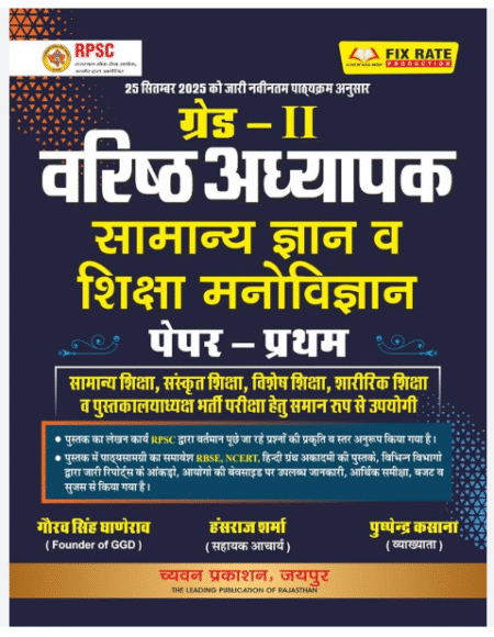 GGD 2nd grade One Liner Book New Syllabus according Update 2026