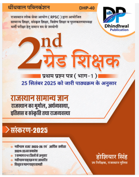Dhindhwal Publication Second Grade Paper-1