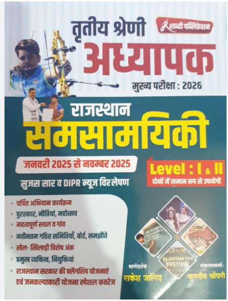 Shabdi 3rd Third Grade Rajasthan Current Affairs