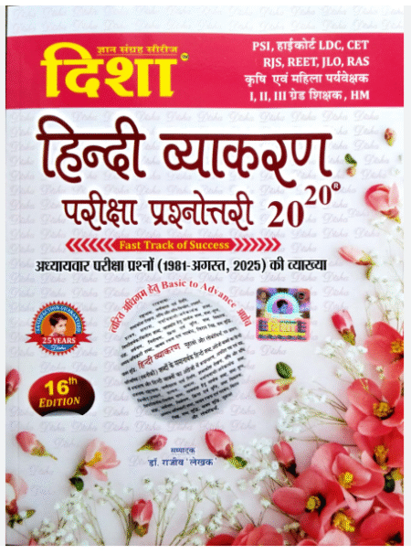 Disha Hindi Grammar (Vyakaran) Exam Review 20-20 Latest 16th Edition August 2025