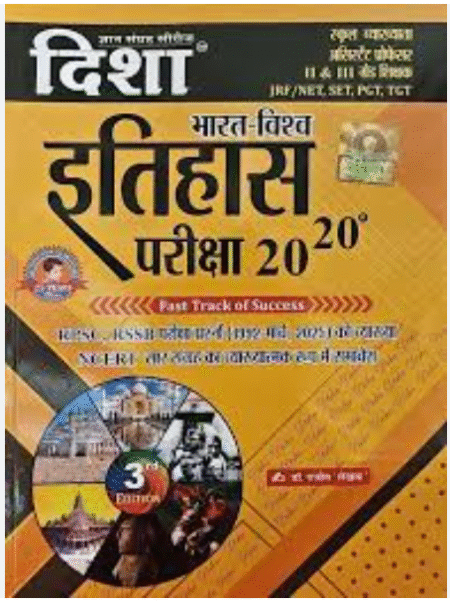 DISHA BHARAT EVAM VISHWA ITIHAS