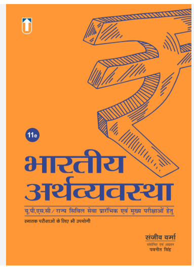 The Indian Economy" by Sanjiv Verma