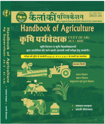 Handbook Of Agriculture Ag. Supervisor/JET/ICAR 2022-23