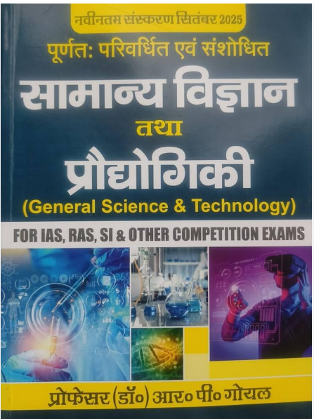 Samanay Vigyan evam Pradyogiki