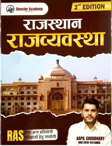 Polity Of Rajasthan (Rajasthan Ki Rajvyvastha) 2nd Edition 2025