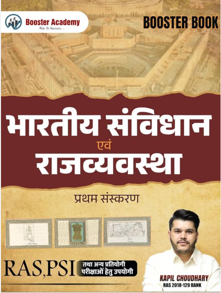 RAS and PSI Indian Polity and Rajasthan polity by Kapil Choudhary Sir New update edition Booster Book