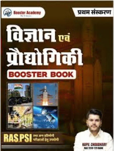 Booster Academy Science Evam Technology By Kapil Choudhary for RAS,PSI Exam
