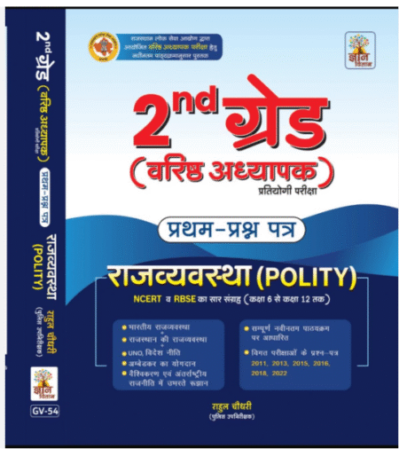 Second Grade Varishth Adhyapak Rajvyavastha (POLITY) For FIRST PAPER P