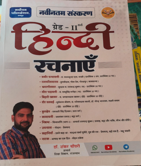 Hindi rachnaye 2 grade