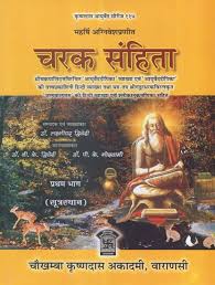 चरक संहिता - Caraka Samhita