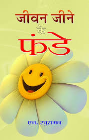 Jeevan Jeene Ke Funde