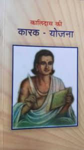 kalidas ki karak yojna