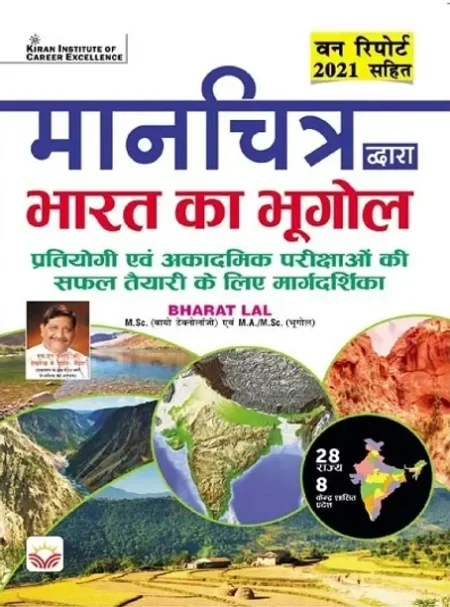 Indian Geography Through Maps By Bharat Lal (Hindi Medium) (4271)